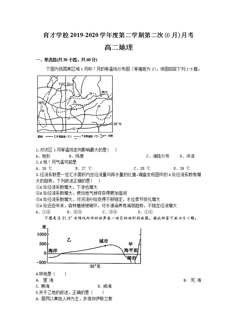 2020定远县育才学校高二6月月考地理试卷含答案01