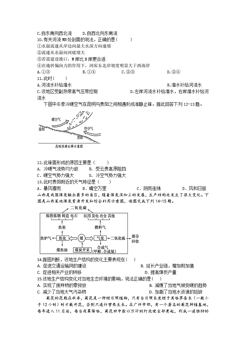 2020定远县育才学校高二6月月考地理试卷含答案03