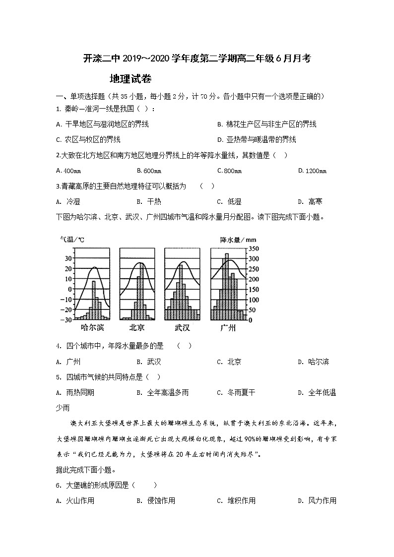 2020唐山开滦二中高二下学期6月月考地理试题含答案01