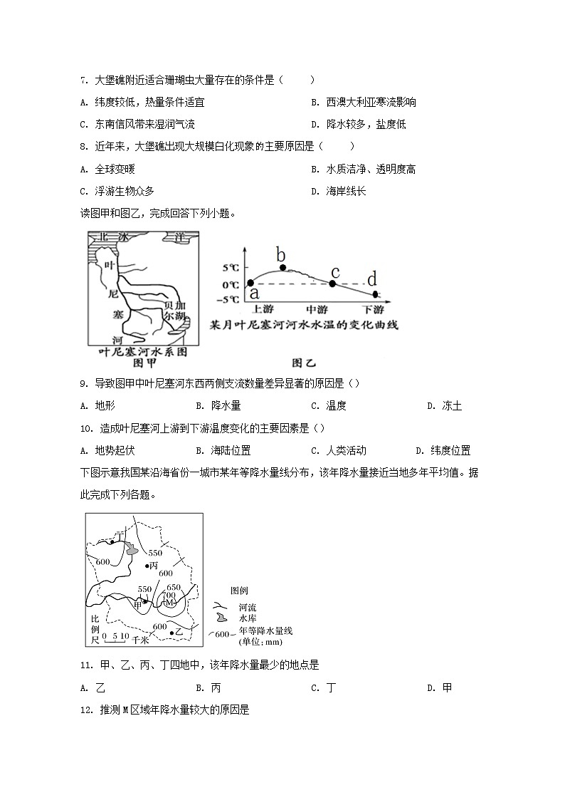 2020唐山开滦二中高二下学期6月月考地理试题含答案02