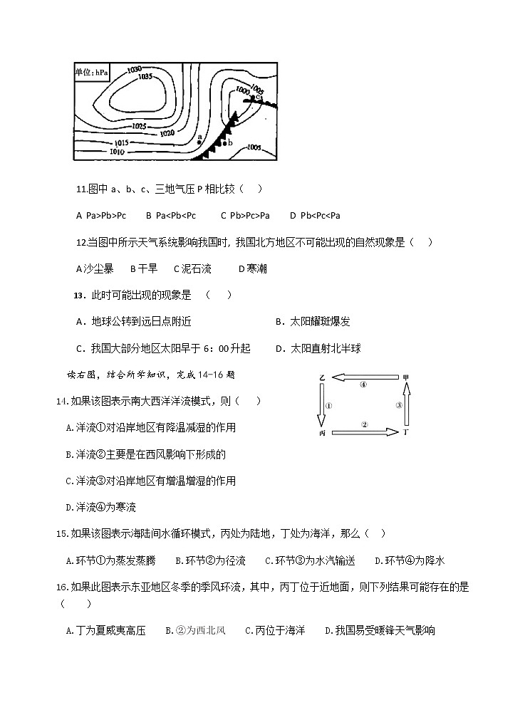 2020岳阳县一中高二下学期期中考试地理试题含答案03