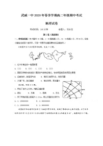 2020武威一中高二下学期期中考试地理试题含答案