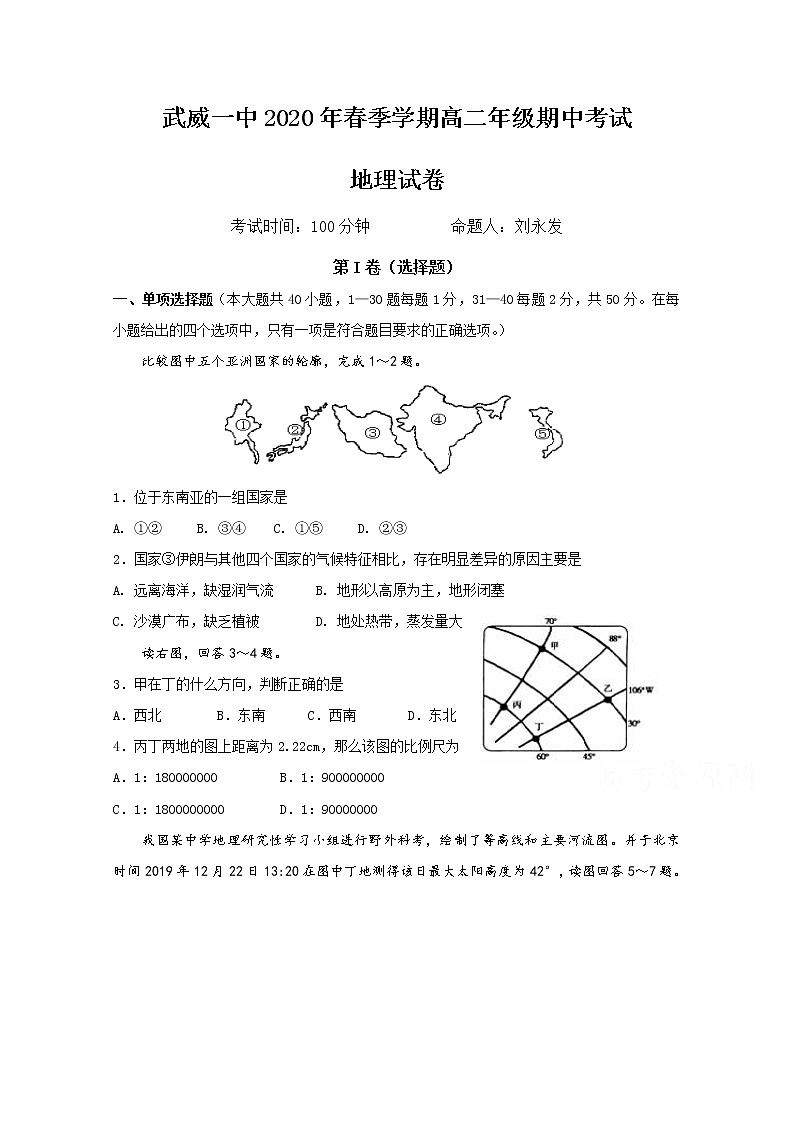 2020武威一中高二下学期期中考试地理试题含答案第1页