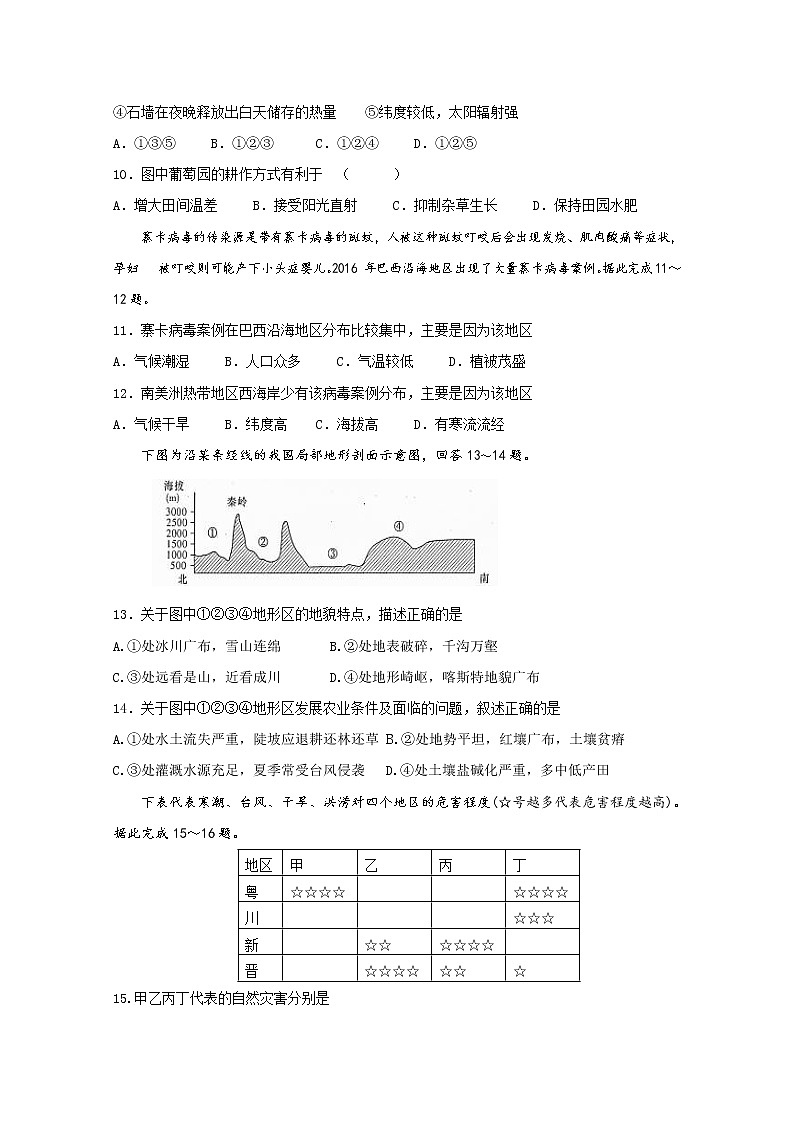 2020武威一中高二下学期期中考试地理试题含答案第3页