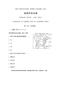 2020省大庆四中高二上学期第三次月考地理试题含答案