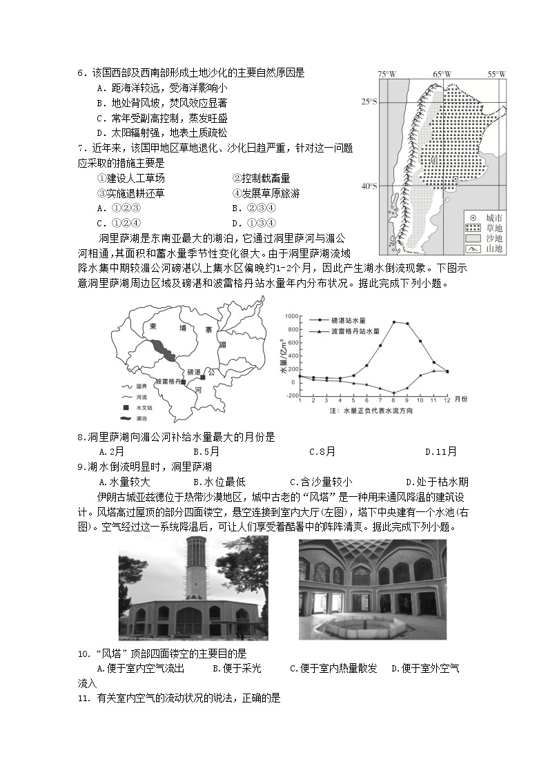 2020遂宁射洪县射洪中学校高二下学期期中考试地理试题含答案02