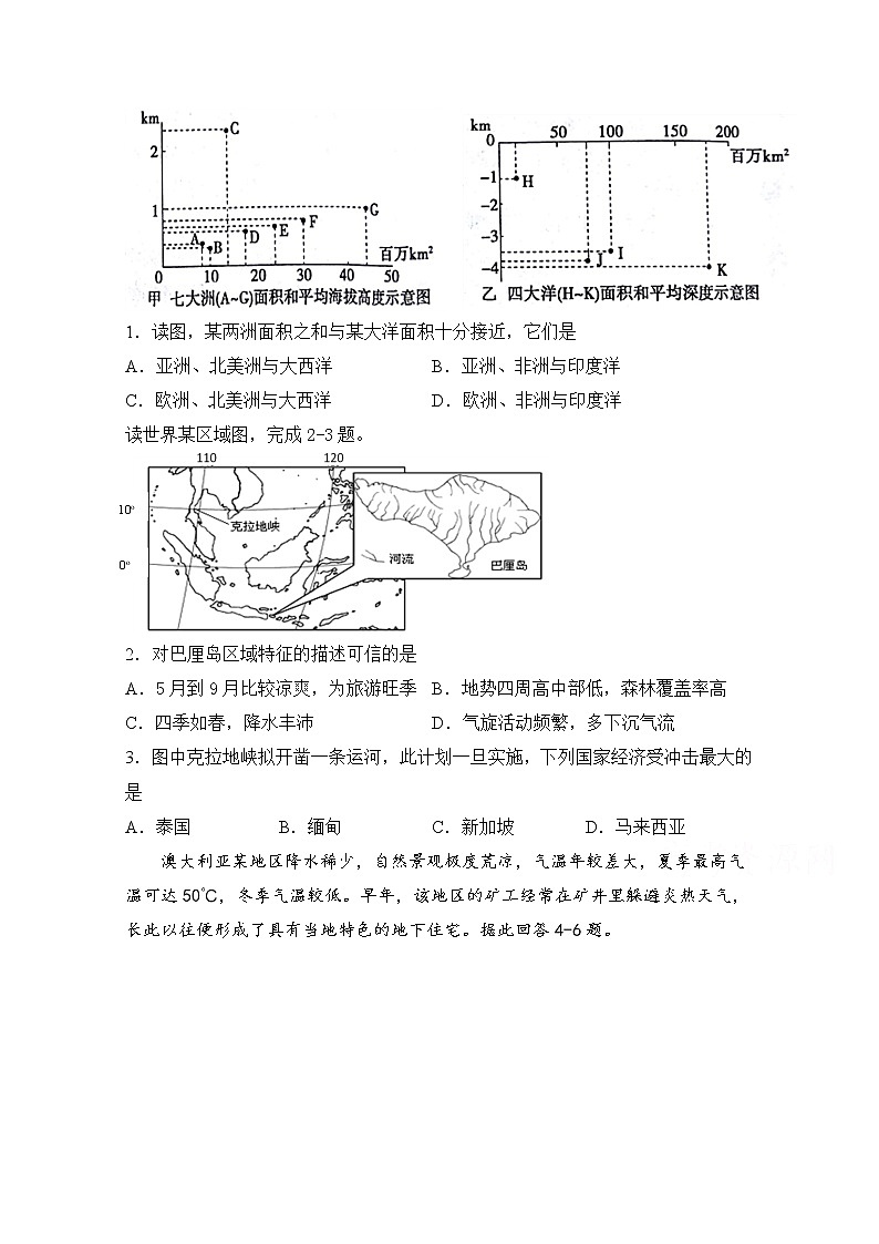 2020雅安中学高二6月月考（期中）文综-地理试题含答案第1页