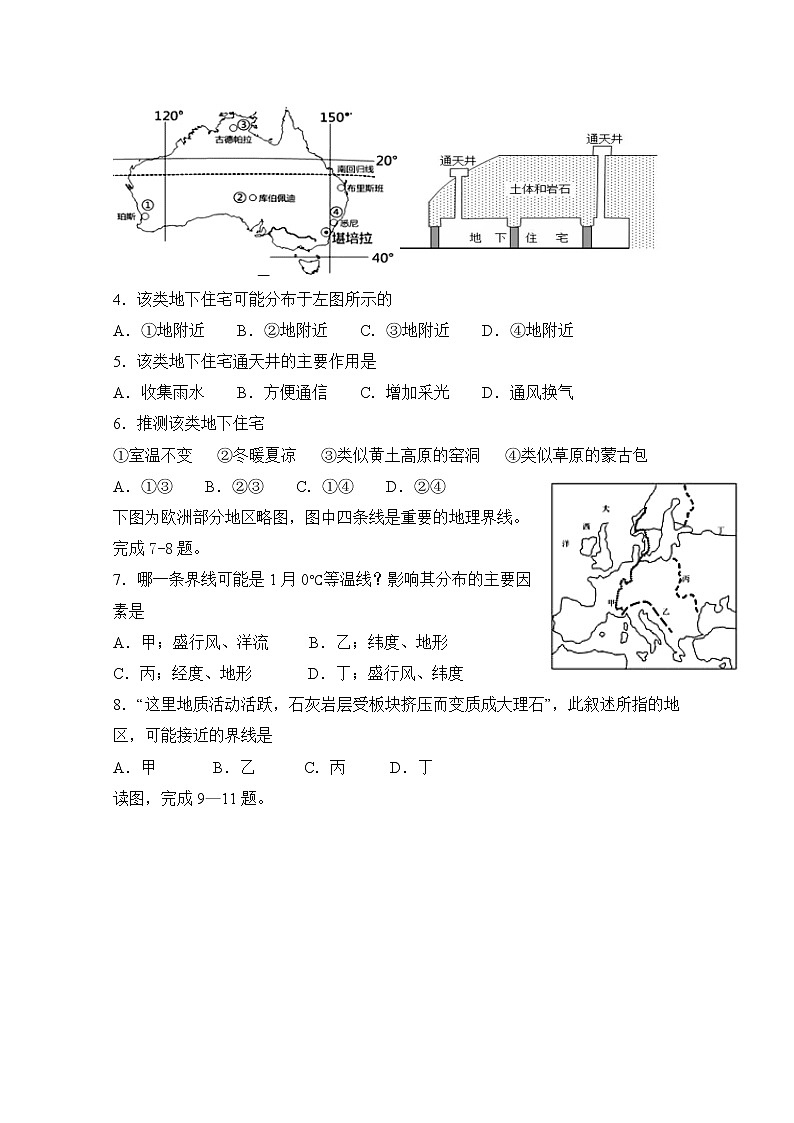 2020雅安中学高二6月月考（期中）文综-地理试题含答案第2页