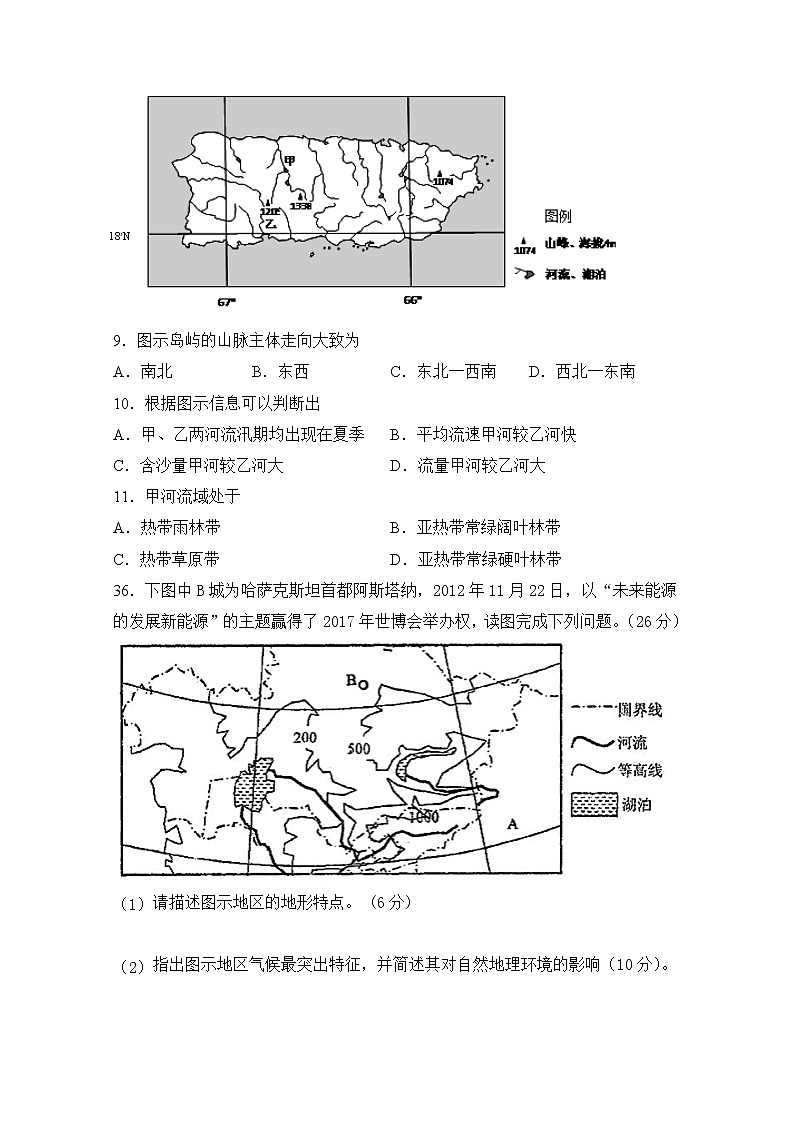 2020雅安中学高二6月月考（期中）文综-地理试题含答案第3页