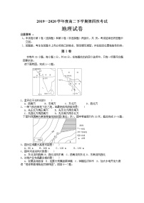 2020白城通榆县一中高二下学期第四次月考地理试题含答案