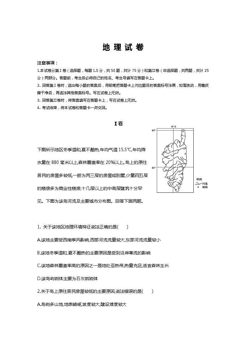 2020衡水桃城区十四中高二上学期三调考试地理试卷缺答案01
