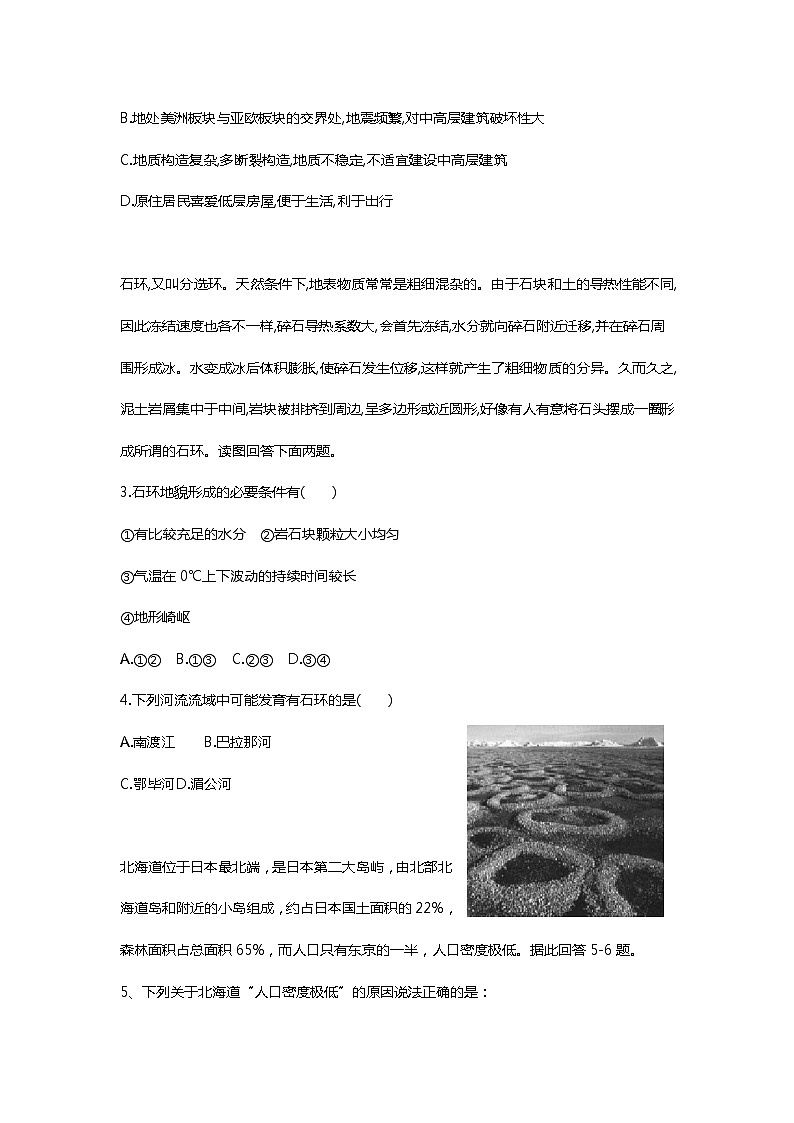 2020衡水桃城区十四中高二上学期三调考试地理试卷缺答案02