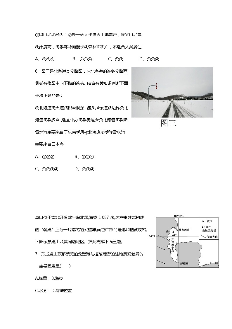 2020衡水桃城区十四中高二上学期三调考试地理试卷缺答案03