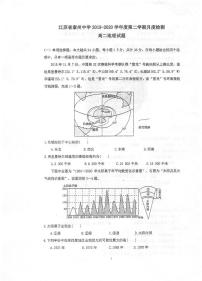 2020泰州中学高二下学期第二次月考地理试题扫描版含答案