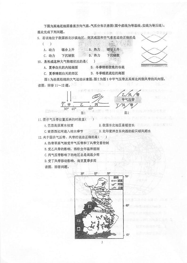 2020泰州中学高二下学期第二次月考地理试题扫描版含答案03