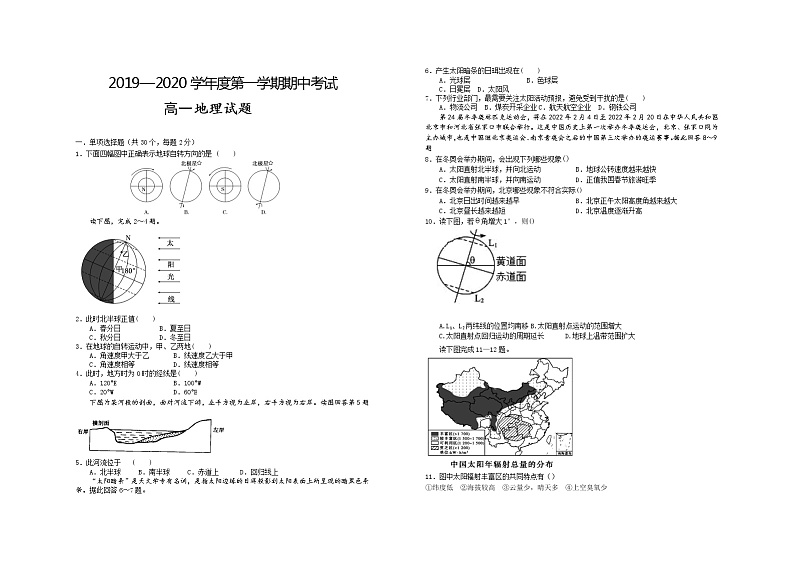 2020渭南韩城高二上学期期中考试地理试题含答案第1页