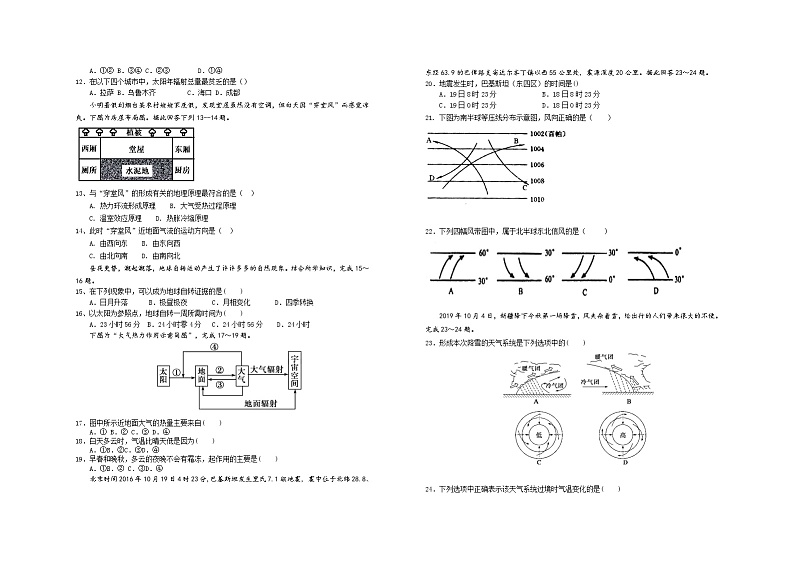 2020渭南韩城高二上学期期中考试地理试题含答案第2页