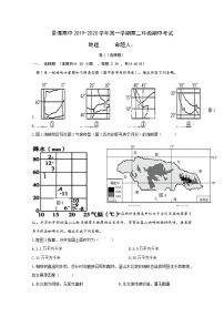 2020贺兰县景博中学高二上学期期中考试地理试题含答案