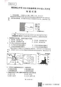 2020绵阳南山中学高二6月月考地理试题（图片版）扫描版含答案