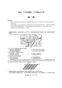 2020林州一中高二6月月考地理试题PDF版含答案