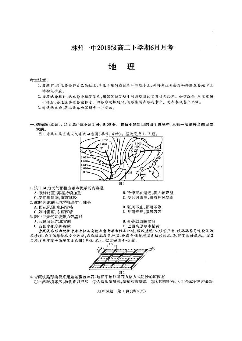 2020林州一中高二6月月考地理试题PDF版含答案第1页