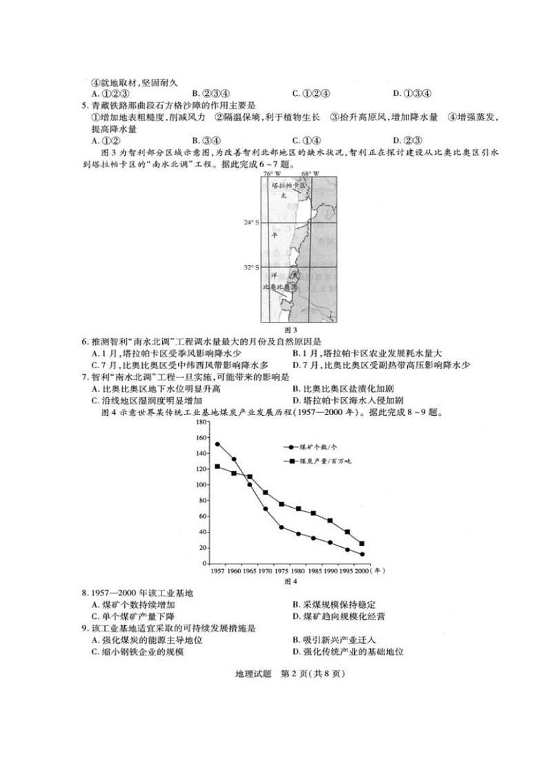 2020林州一中高二6月月考地理试题PDF版含答案第2页
