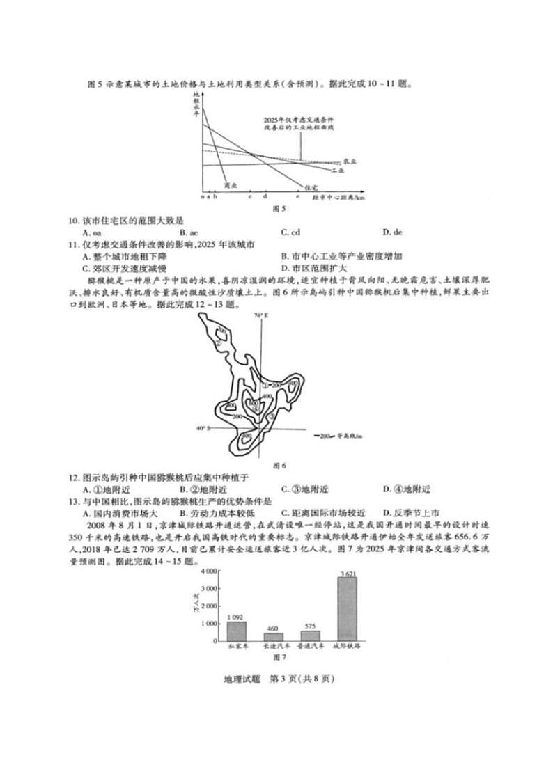 2020林州一中高二6月月考地理试题PDF版含答案第3页