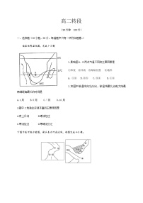 2020渭南大荔县高二下学期转段（期末）考试地理试题含答案