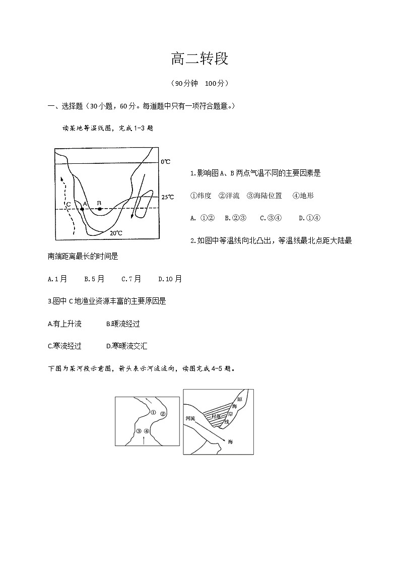 2020渭南大荔县高二下学期转段（期末）考试地理试题含答案第1页