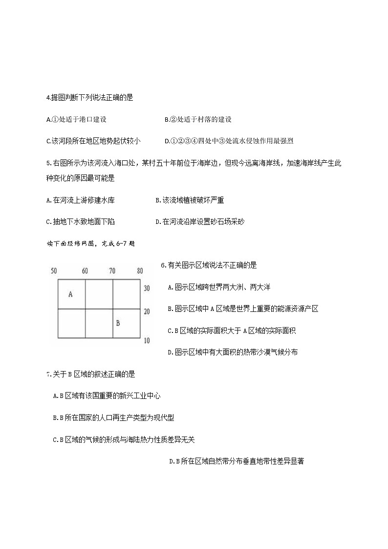 2020渭南大荔县高二下学期转段（期末）考试地理试题含答案第2页