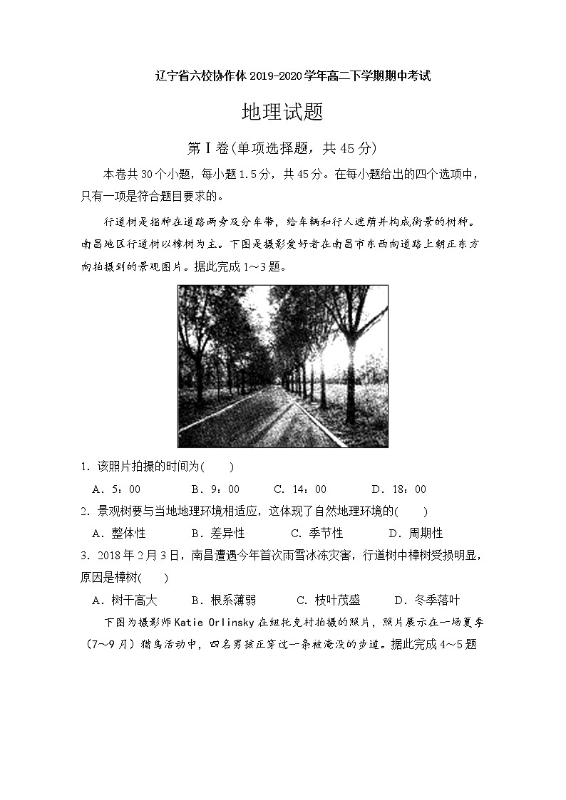 2020辽宁省六校协作体高二下学期期中考试地理试卷含答案01