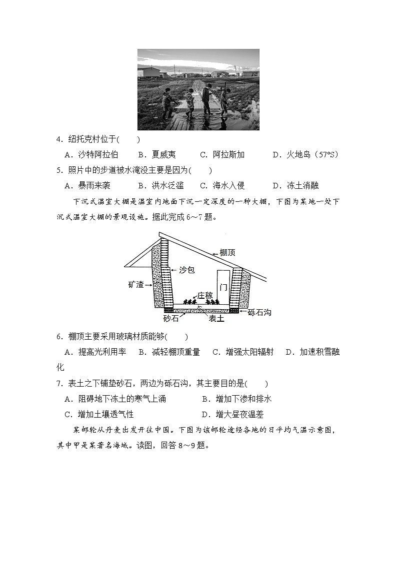 2020辽宁省六校协作体高二下学期期中考试地理试卷含答案02