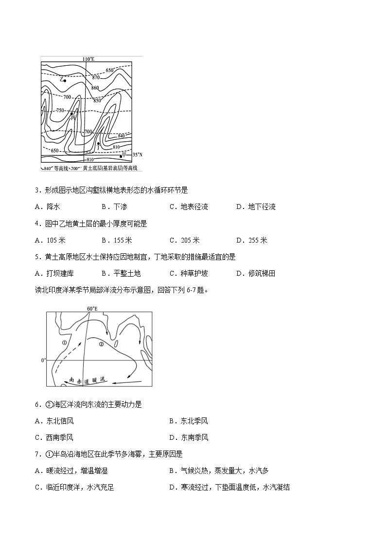 2020宜宾叙州区一中校高二下学期第四学月考试地理试题含答案第2页
