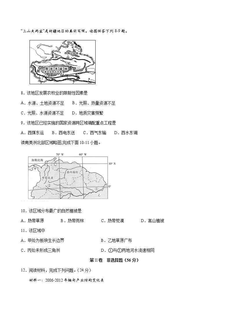2020宜宾叙州区一中校高二下学期第四学月考试地理试题含答案第3页