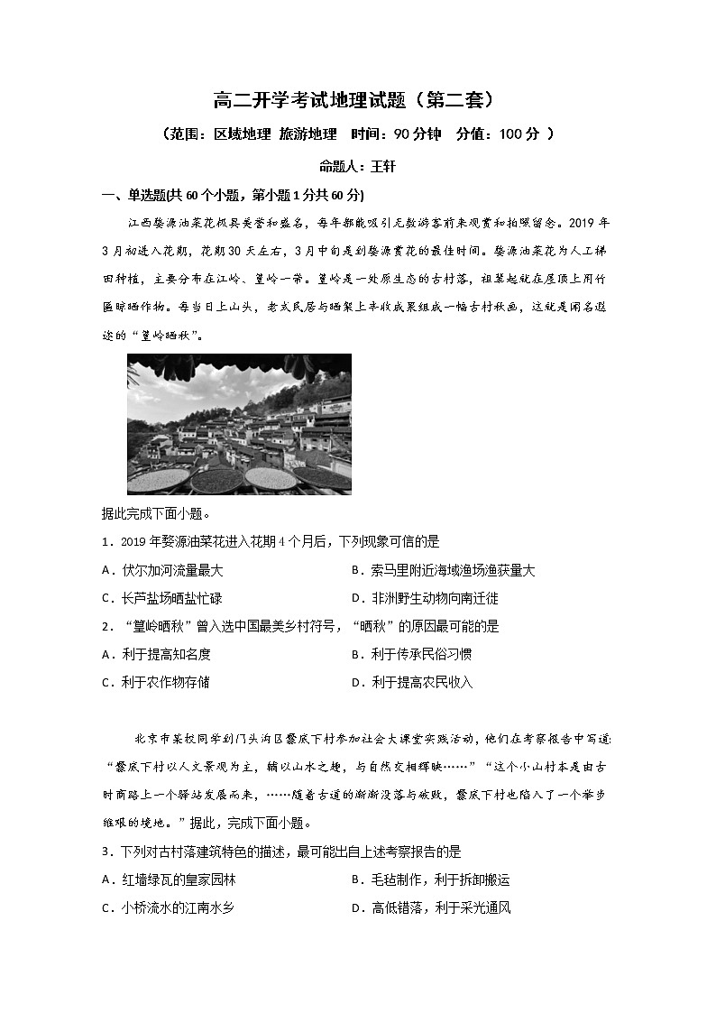 2020邯郸大名中学高二（清北班）下学期第四次半月考（6月6日）地理试题含答案第1页