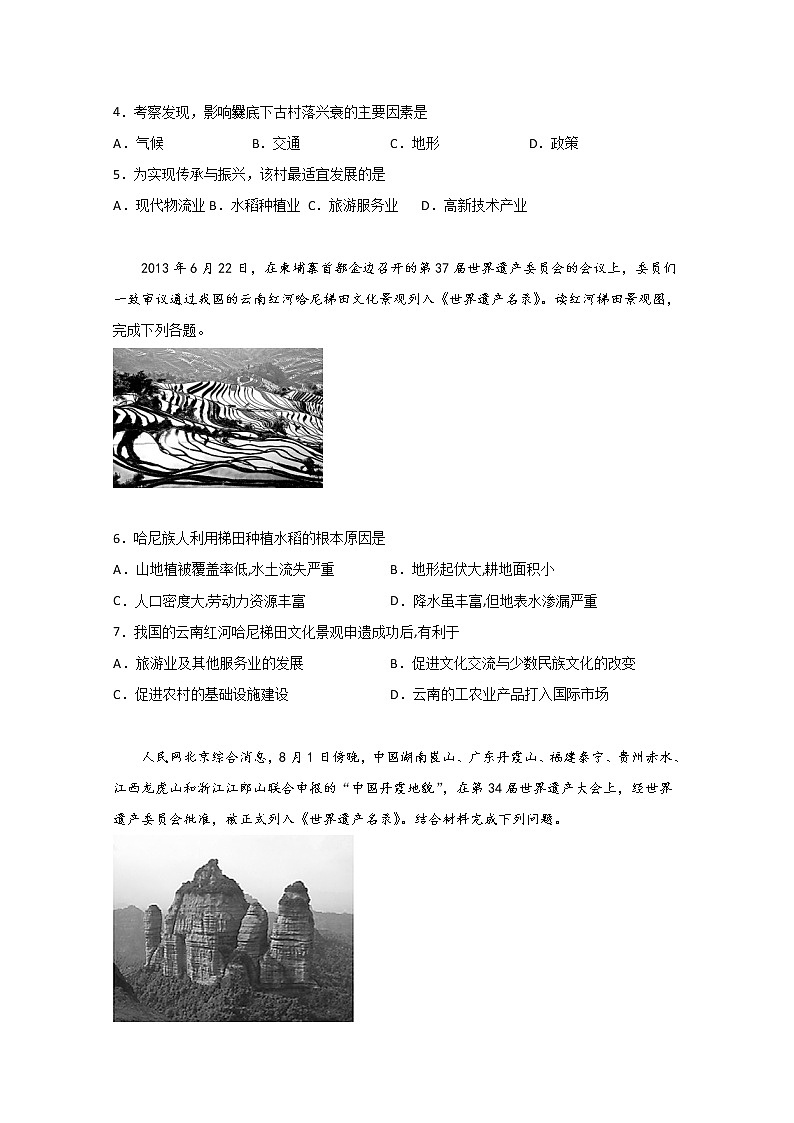 2020邯郸大名中学高二（清北班）下学期第四次半月考（6月6日）地理试题含答案第2页