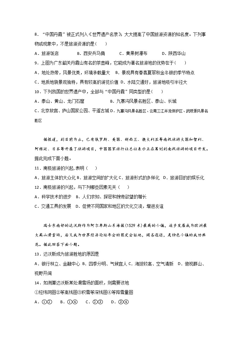 2020邯郸大名中学高二（清北班）下学期第四次半月考（6月6日）地理试题含答案第3页