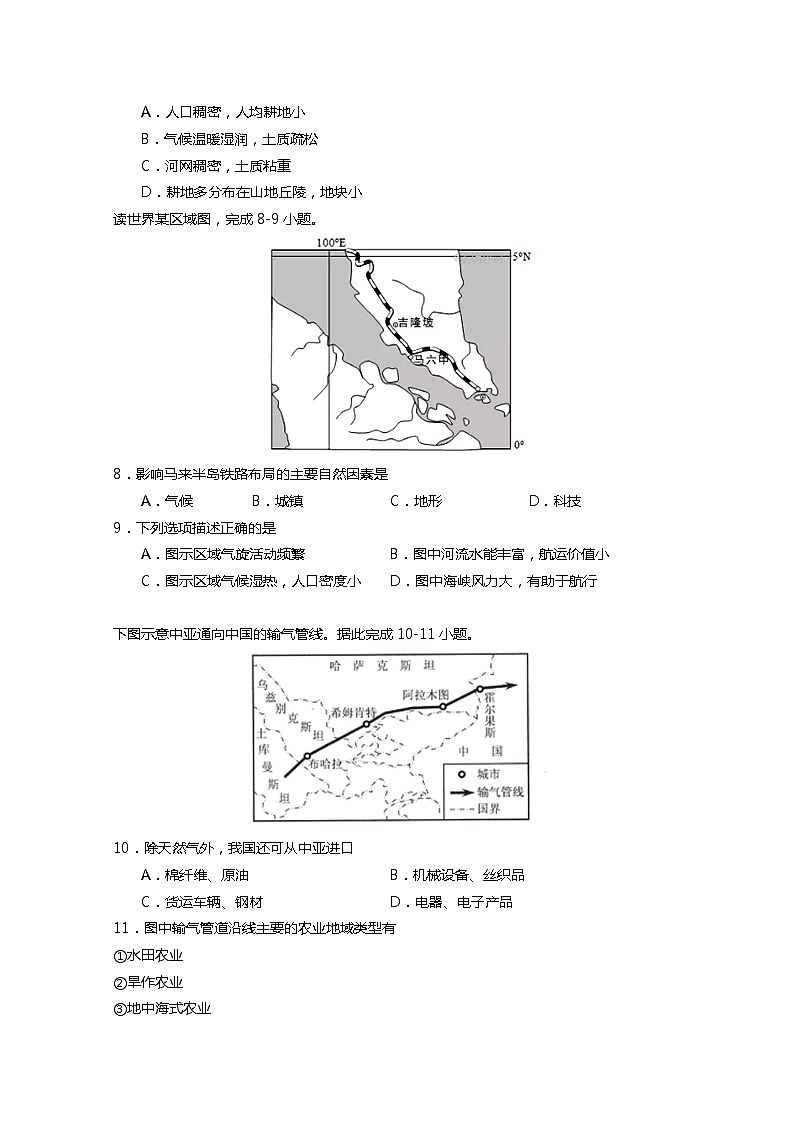 2020拉萨拉萨中学高二下学期第六次月考地理试卷含答案03
