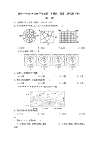 2020静宁县一中高二下学期期中考试（第二次月考）地理试题含答案