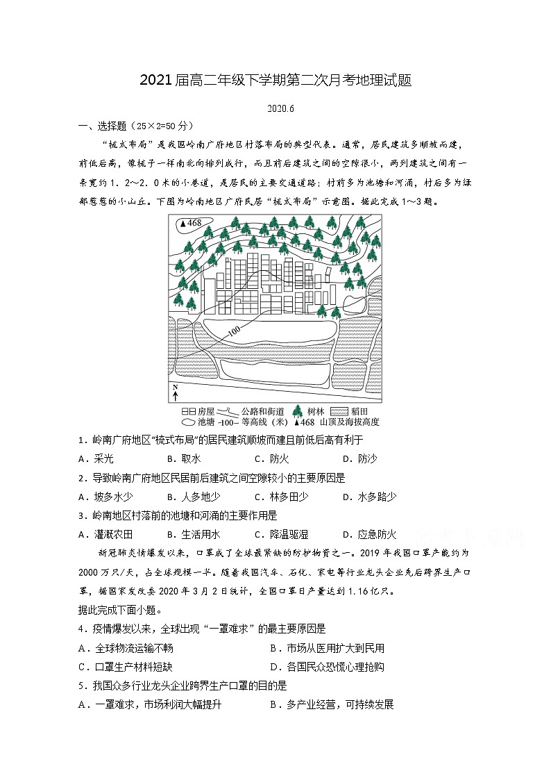 2020宜春上高县二中高二下学期第二次月考（6月）地理试题含答案第1页