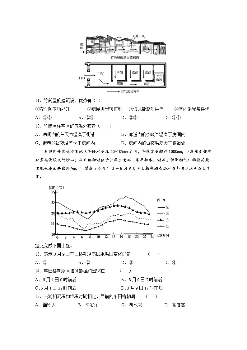 2020宜春上高县二中高二下学期第二次月考（6月）地理试题含答案第3页