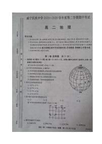 2020贵州省威宁民族中学高二下学期期中考试地理试题图片版扫描版含答案