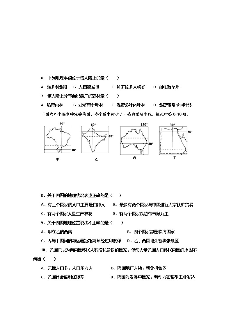 2020延安一中高二6月月考地理试题含答案第2页