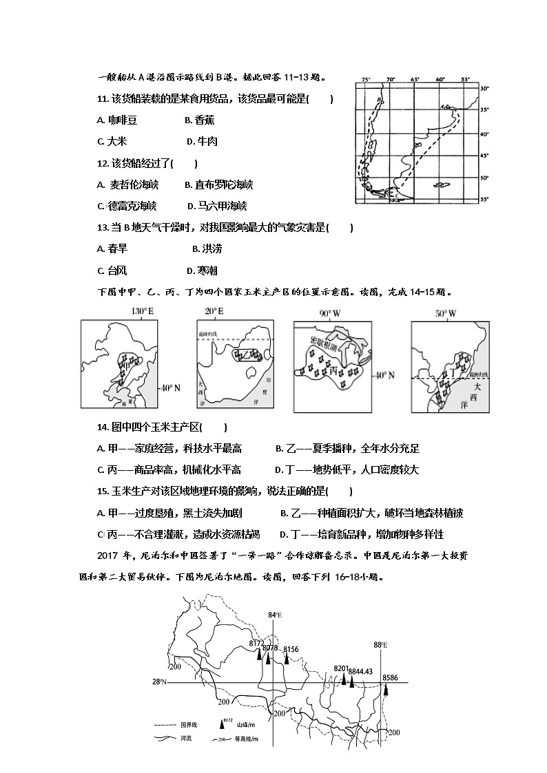 2020延安一中高二6月月考地理试题含答案第3页