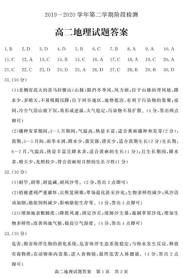 高二地理答案第1页