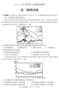 2020济宁兖州区高二5月阶段性测试地理试题（可编辑）PDF版含答案