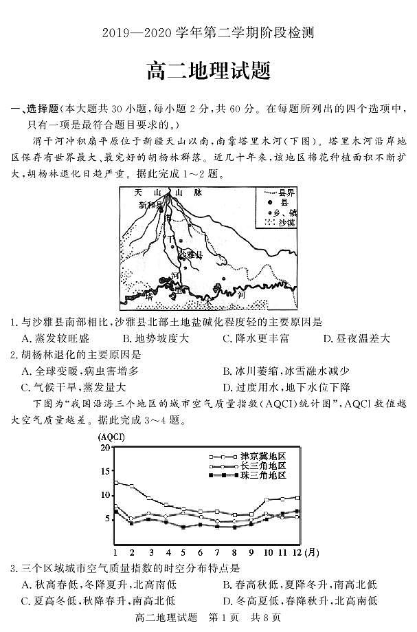 高二地理试题第1页