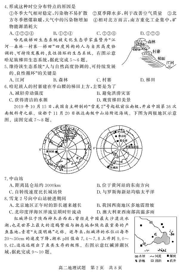 高二地理试题第2页