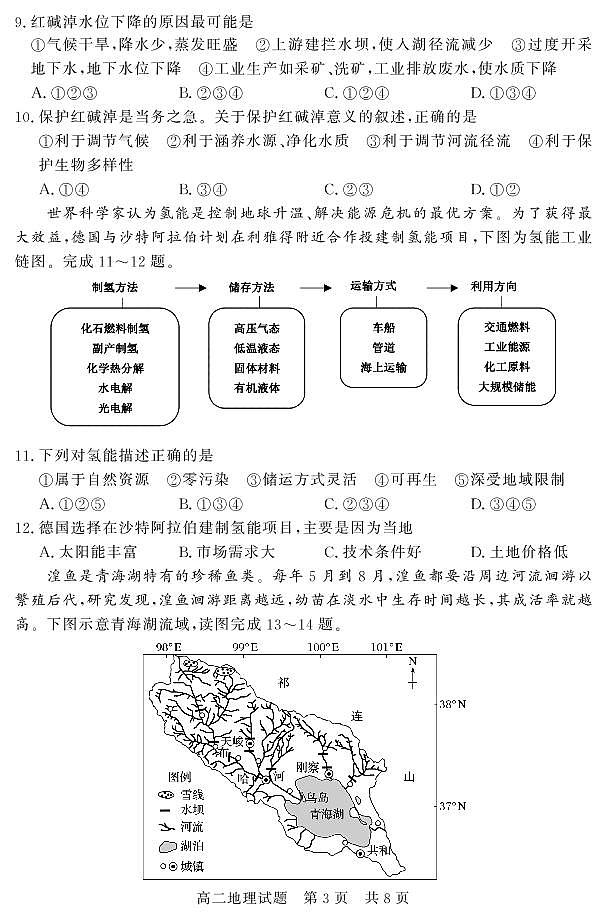 高二地理试题第3页