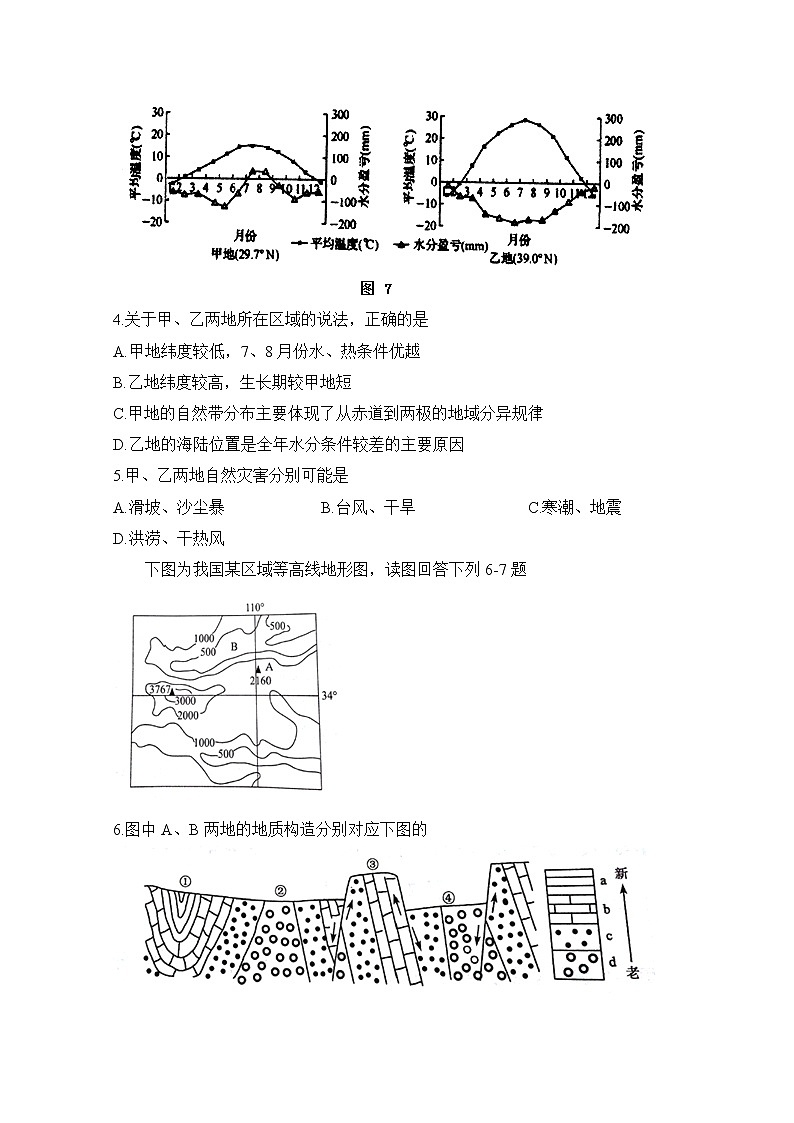 2020滁州定远县重点中学高二下学期期中考试地理试题含答案02